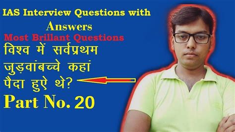 Most Brilliant Ias Interview Questions With Answers Part Sk Singh