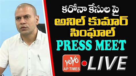 AP Medical Health Secretary Anil Kumar Singhal Press Meet LIVE AP