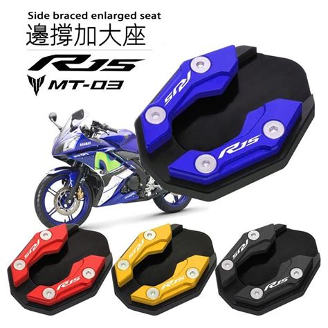 適用於山葉雅馬哈 Yzf R15 V3 V4 R15m 加大座 R15v3 R15v4 Mt03 側柱腳撐墊 邊撐 蝦皮購物