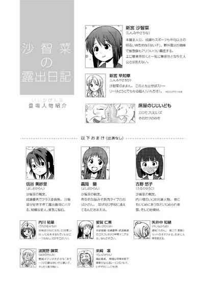 Sachina No Roshutsu Nikki Nhentai Hentai Doujinshi And Manga