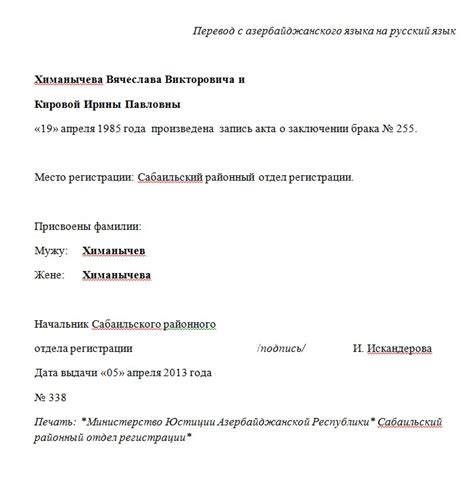 Образец перевода трудовой книжки с украинского на русский язык