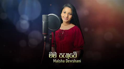 Mama Pathuwe මම පැතුවේ Cover By Malshadewshani4741 Athugalpura