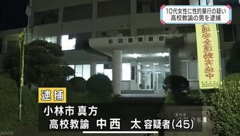 【判決】教え子に性的暴行を加えた高校教諭に懲役5年の実刑判決 Sexual Offense Research