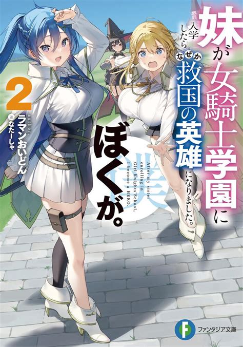 Cover for I Became a Magical Girl for My Little Sister - Side: Crimson Flare