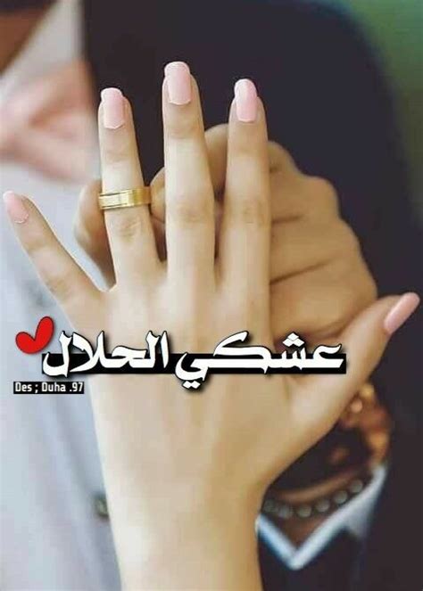 هيما عيد قلبي😍😍 Beautiful Arabic Words Arabic Love Quotes Fall