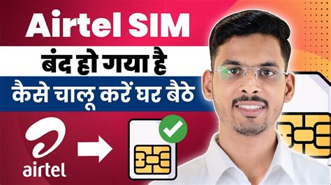 Airtel Band Sim Ko Kaise Chalu Kare Airtel Sim Automatic Network