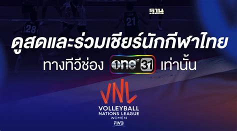 Channel One31 Live Volleyball Nations League 2022 Can You Watch It On