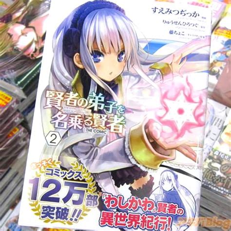 賢者の弟子を名乗る賢者comic 2巻 「スーパー美少女召喚術士中身おじいちゃん！」 アキバblog