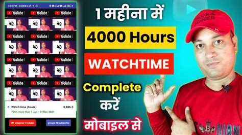 8 घंटे में 4k Wt 4000 Hours Watch Time Kaise Complete Kare How To