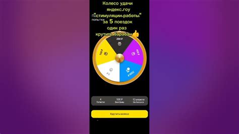 Колесо удачи стимулирующая лотерея водитель Яндекс Go подписаться и👍👎 ...