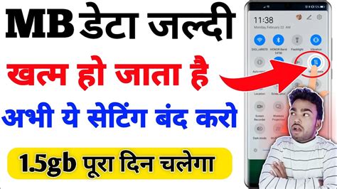 Mobile Me Data Jaldi Khatam Ho Jata Hai Kya Kare Data Jaldi