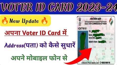 Voter Id Card Mein Address Kaise Change Kare How To Change Address In