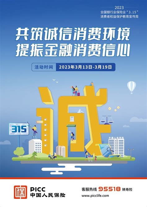 人保寿险江苏省分公司全面启动2023年“3·15”保险消费者权益保护教育宣传周活动江南时报