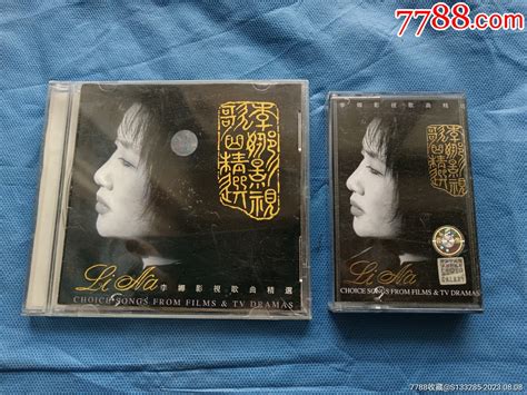 李娜影视歌曲 磁带cd（拍前看简介） 价格8元 Au34897649 磁带卡带 加价 7788收藏收藏热线