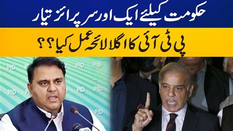 Fawad Chaudhry Big Statement Pti Summons Parliamentary Party Meeting