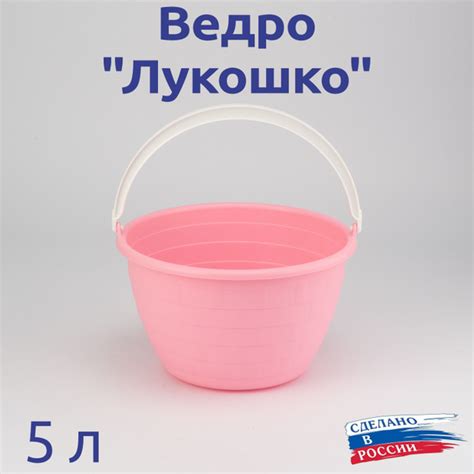 Ведро 5л Лукошко - купить по низкой цене в интернет-магазине OZON ...