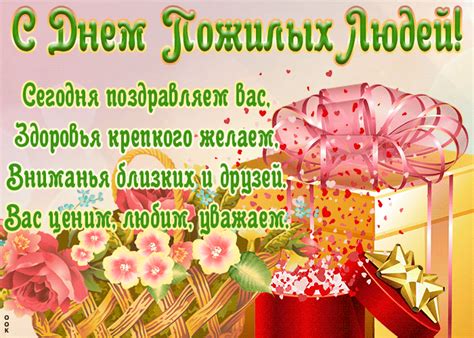 Открытка Международный день пожилых людей с пожеланиями | Открытки Он ...