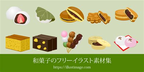 【まとめ】和菓子の無料イラスト素材集｜イラストイメージ