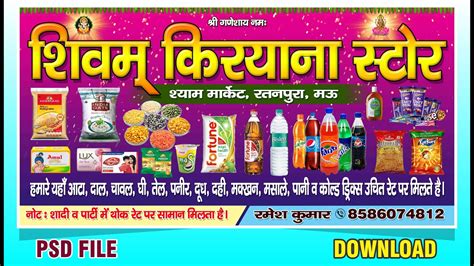 Kirana Store Ka Flex Board Kaise Banaye General Store Flex Board