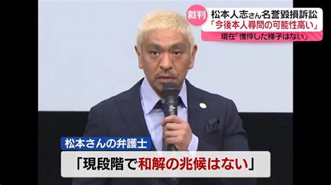 松本人志さん名誉毀損訴訟 文春側は「記事は真実」と反論 第1回口頭弁論はわずか5分で終了（2024年3月28日掲載）｜日テレnews Nnn