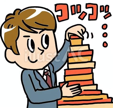 コツコツと日頃の努力を積み上げるイラスト No 22690603｜無料イラスト・フリー素材なら「イラストac」