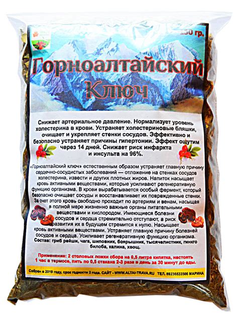Травы Алтая