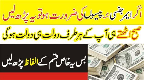 One Day Urgent Paise Ky Ley Powerful Wazifa Working Wazifa For