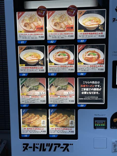 ヌードルツアーズ【公式】｜冷凍ラーメン自販機🍜24時間稼働中！ On Twitter 【㊗大田区2号店open㊗】 622に大田区矢口に