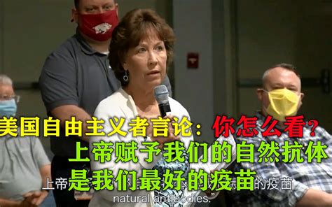 美国新冠疫情记录：终究还是“美国式自由主义”害了他们！ 哔哩哔哩 Bilibili