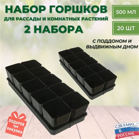 Набор для рассады с поддоном: горшочки 500 мл 20 шт, стаканчики с ...