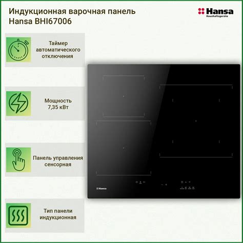 Индукционная варочная панель Hansa BHI67006 купить по низкой цене с ...