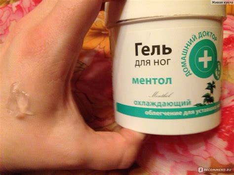 Гель для ног Домашний доктор с ментолом, охлаждающий - «Минус 5 см в ...
