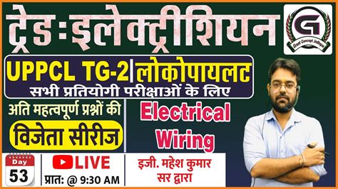 Uppcl Tg Railway Alp Technician Drdo Electrician Theory