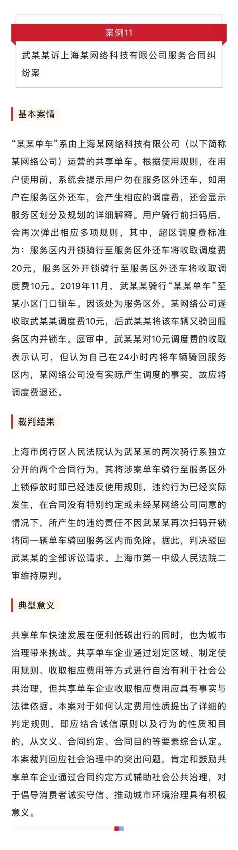 人民法院抓实公正与效率践行社会主义核心价值观典型案例11 澎湃号·政务 澎湃新闻 The Paper