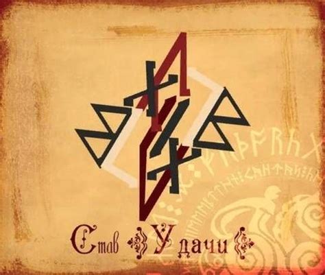 Став "Приносящий удачу" | Удача, Руны, Руны викингов