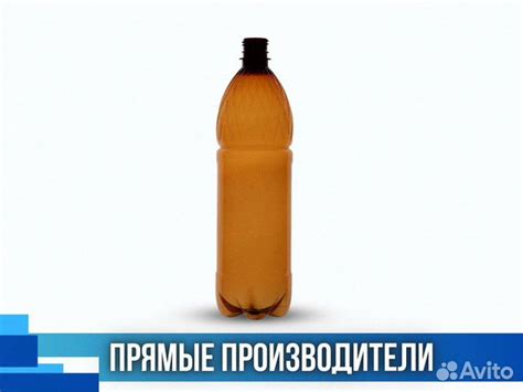 Бутылка 1,5 литра пэт пластиковая с крышкой купить в Подольске | Товары ...