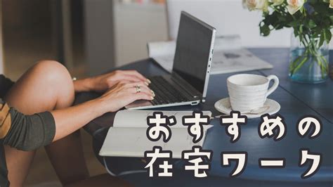 子育てと両立できる！家でできるおすすめの在宅ワーク副業3選 ピピラボ