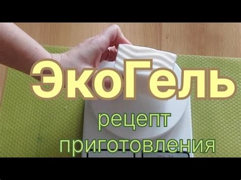 ЭкоГель для стирки белья. Бесфосфатный гель своими руками. Гель для ...