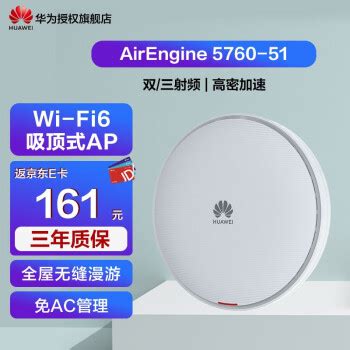 华为（HUAWEI） AirEngine 5760-51 企业级双频千兆无线AP 无线wifi接入点 AirEngine 5760-51 ...