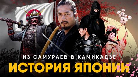 История Японии за 10 минут. Жизнь древнейшей монархии! - YouTube