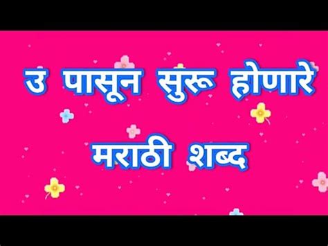 ca shabtha  pasana sanpr hanaera maratha shabtha  ca maratha shabtha vacana youtube