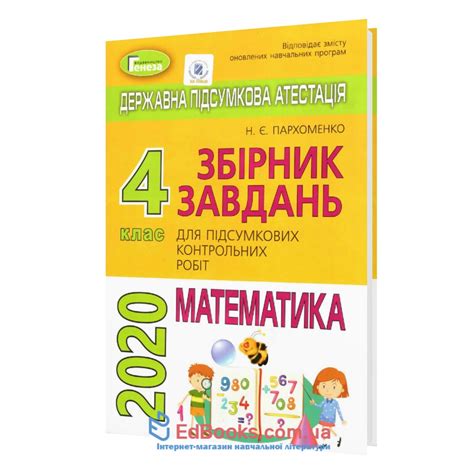 Гедезе 5 клас з математики: ГДЗ по Математике 5 класс от Путина: решебники
