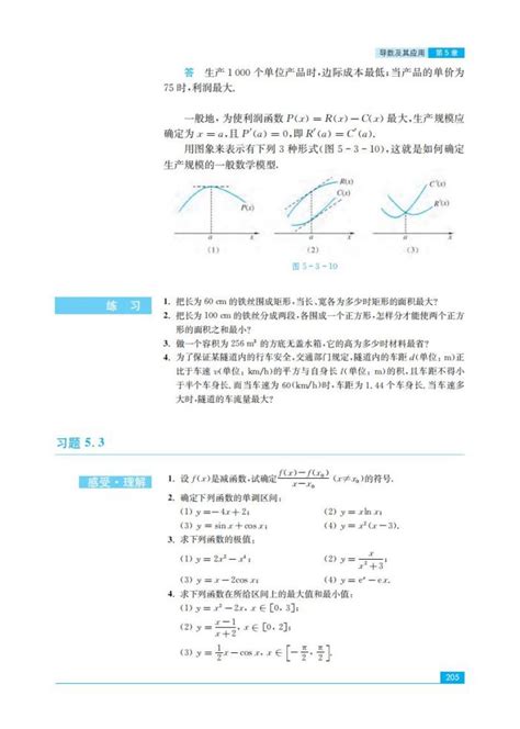 53 导数在研究函数中的应用2019年审定苏教版高中数学选修一中学课本网