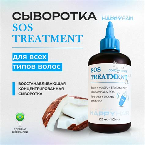 Холодное восстановление Happy Hair SOS Treatment купить на OZON по ...