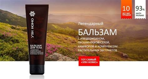«Уян Номо», бальзам для тела - Сибирские бальзамы КАК РАБОТАЕТ БАЛЬЗАМ ...