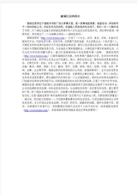 潞城信息网简介 文档之家