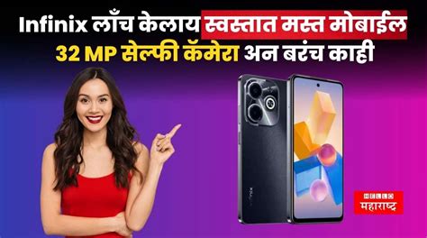 Infinix Hot 40i Infinix लच कलय सवसतत मसत मबईल 32 MP सलफ कमर अन बरच कह