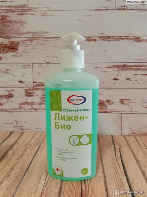 Антисептическое средство ООО "Биодез" Лижен-био - «Антисептик для кожи ...