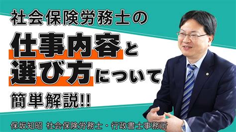 社労士の仕事内容と選び方 Youtube