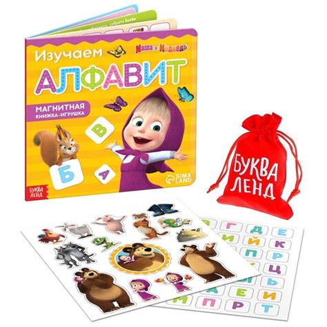 Маша и Медведь Магнитная книга с заданиями "Алфавит", 8 страниц, 47 ...